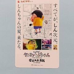 【8/10まで】クレヨンしんちゃん　ペア映画チケット