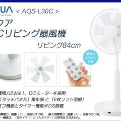 AQUA AQS-L30C(W) WHITE扇風機