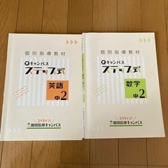 中学2年生　スマートワーク　他　お値下げ