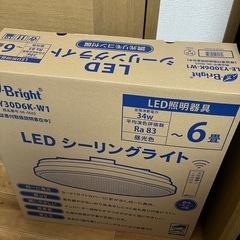 (売約済み)LEDシーリングライト