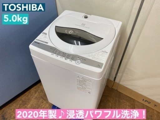 I687  2020年製♪ TOSHIBA 洗濯機 （5.0㎏） ⭐ 動作確認済 ⭐ クリーニング済