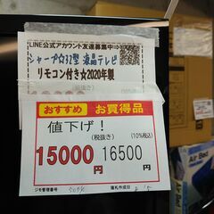 値下げ！3か月間保証☆配達有り！15000円(税別）シャープ 32型 液晶テレビ