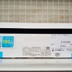 ☆ジモティ割あり☆ FUJITSU ルームエアコン AS-B221L-W 2.2kw 21年製
