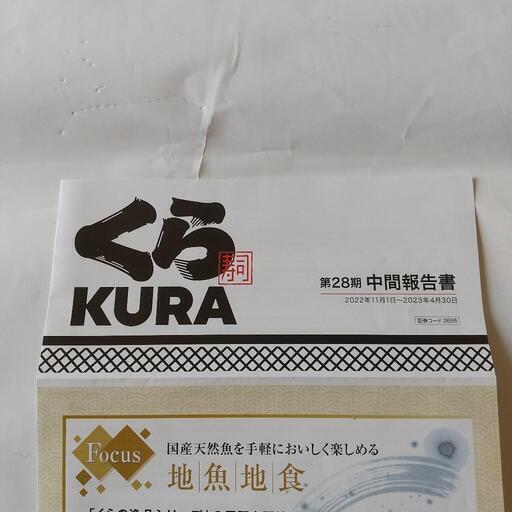 くら寿司株主優待割引券アプリで12500円分