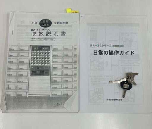 芝浦自動販売機 券売機 KA-Σ263 NN-3