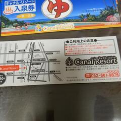 ☆キャナル·リゾート入泉券12枚セット