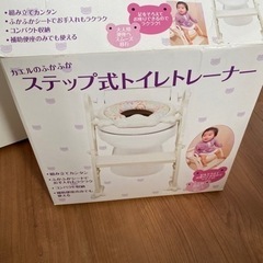 物々交換可　ステップ式トイレトレーナー　補助便座