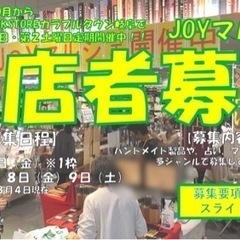 【岐阜・羽島エリア出店者様募集】JOYマルシェ☆TSUTAYA ...