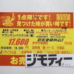 B110 PROGEAR★マウンテンバイク★pro2621★21段変速