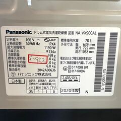 ☆3ヶ月保証付き☆ドラム式洗濯乾燥機☆2020年☆パナソニック