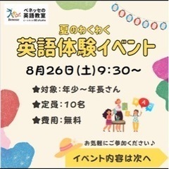 夏休み　英語体験イベント！