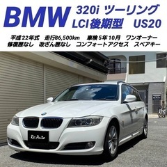 【売約済】BMW 320iツーリング後期型✨車検有り✨ワンオーナ...