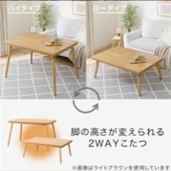 ニトリコタツ机2WAY