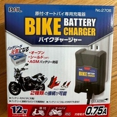 充電器、バイクチャージャー