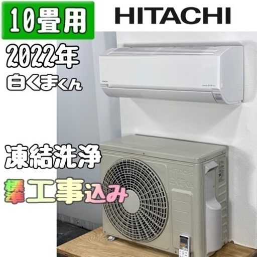 取付込❗️6畳用❗️HITACHIエアコン - 季節、空調家電