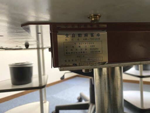 交渉中□委託出品 電元オートメーション AM-7901A形 全自動麻雀卓 動作