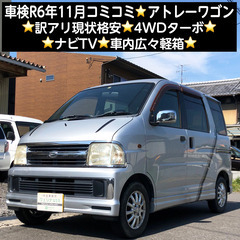 総額6.0万円★車検R6年11月★訳アリ現状格安★4WDターボ★...