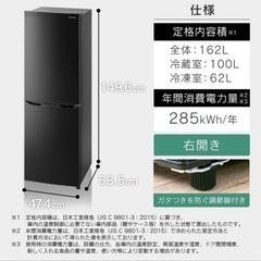54940円⇒20000円 162L 2人暮らし アイリスオーヤマ おしゃれ 冷蔵庫