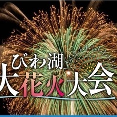 びわ湖花火大会　チケット2枚 Gエリア