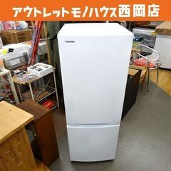 西岡店 冷蔵庫 153L 2ドア 2021年製 東芝 GR-T1...