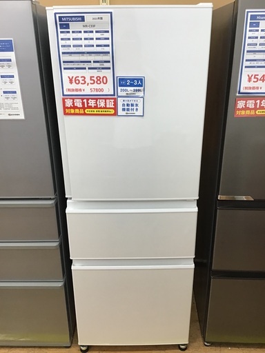 【トレファク神戸新長田 】MITSUBISHIの3ドア冷蔵庫です！！【取りに来れる方限定】