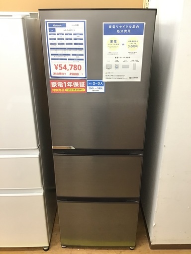新しい到着 【トレファク神戸新長田 】Hisenseの3ドア冷蔵庫です！！【取りに来れる方限定】 冷蔵庫