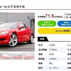 ☺自社ローン販売・保証料無し！RX-8 🌟カートルズ本庄・伊勢崎店 