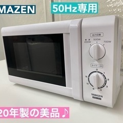I331 🌈 50Hz(東日本地域)専用 YAMAZEN 電子レ...