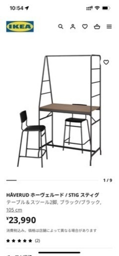 IKEA テーブル　スツール1脚