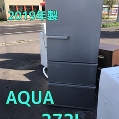 【美品】アクア AQUA 3ドア ノンフロン冷凍冷蔵庫 272L...
