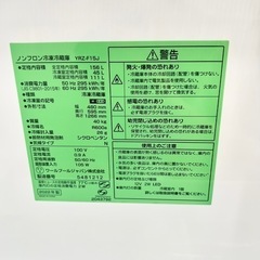 激安‼️22年製 YAMADA SELECT 2ドア冷蔵庫 YRZ-F15J🌟08138