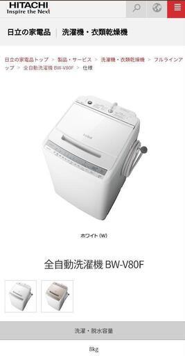 【急募！8/13まで】日立ビートウォッシュ2020年製8kg　ナイアガラビート洗浄