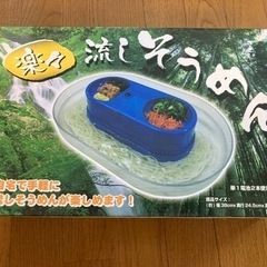 本日のみ　値下げ！　流しそうめん　動作確認済み　