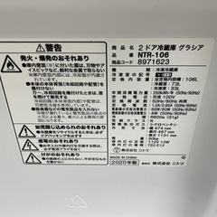 【リサイクルサービス八光】2020年製　 ニトリ　2ドア冷蔵庫　106L直冷式 Nグラシア WH