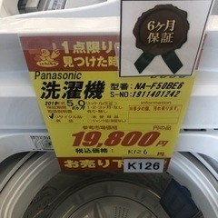 K126☆Panasonic製☆2019年製5.0㌔洗濯機☆6ヵ月間