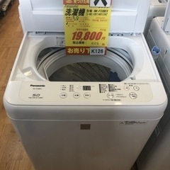 K126☆Panasonic製☆2019年製5.0㌔洗濯機☆6ヵ月間