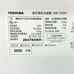 TOSHHIBA 東芝 4.5kg 縦型洗濯機 AW-45M7 2020年製 / EC【SI50】