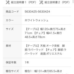 新品　ニトリのダイニングテーブルと椅子のセット