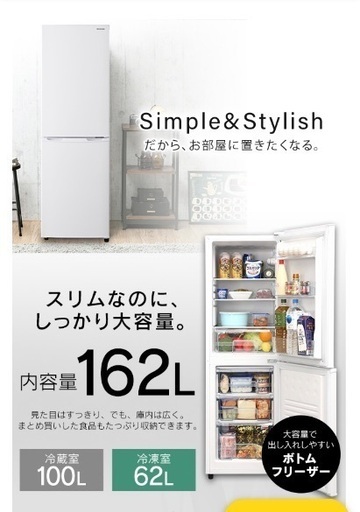 美品  アイリスオーヤマ  2020年製  冷蔵庫162L