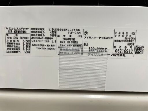 K04424　2020年製　アイリス　中古エアコン　主に6畳用　冷房能力2.2kw/暖房能力2.kw