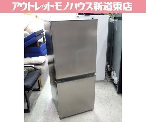 高年式 2023年製 AQUA 2ドア冷蔵庫 135L AQR-14N(S) シルバー 100Lクラス 札幌市東区 新道東店