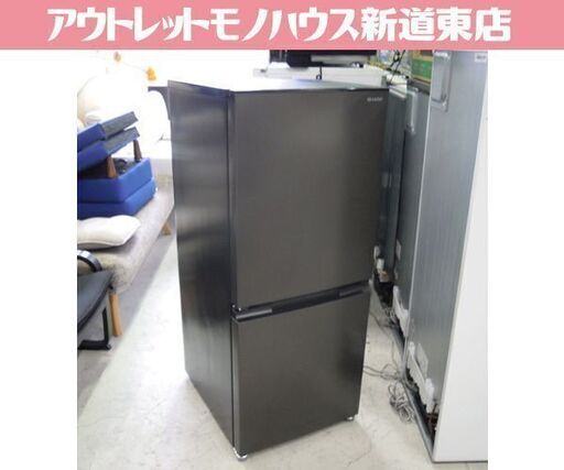 シャープ 152L 2ドア冷蔵庫 2022年製 SJ-D15H-H マットダークグレー 100Lクラス 使用感少 札幌市東区 新道東店