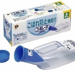 男性用尿瓶・採尿器　新品　2個セット