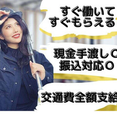 未経験歓迎！！日勤14,000円+交通費全額支給・全額日払い！・...