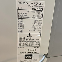 【値下げ】CORONA 窓用 エアコン ルームエアコン CW-1621
