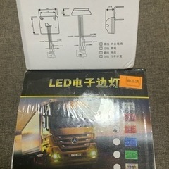 LED角マーカー？