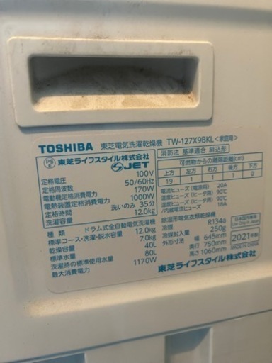 2021   TOSHIBA  ドラム洗濯機