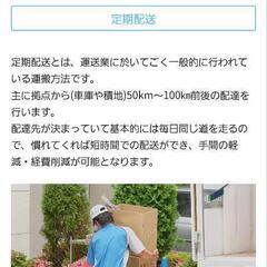 【協力会社様大募集】新規エリア＆オープニングドライバー募集【全国展開の最新システム】  - 正社員