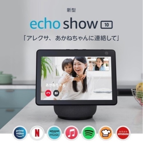 Echo Show 10 第3世代 - モーション機能付きスマートディスプレイ