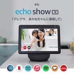 【ネット決済・配送可】Echo Show 10 第3世代 - モ...